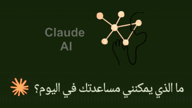 لماذا يعتبر Claude AI مميزًا بالمقارنة مع الأنظمة الأخرى؟