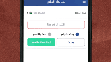 دليل شامل لاستخدام تطبيق نمبر بوك - من التنزيل إلى الاستفادة القصوى