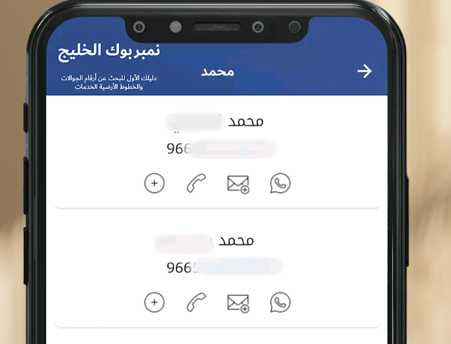 دليل شامل لاستخدام تطبيق نمبر بوك - من التحميل إلى الاستفادة القصوى