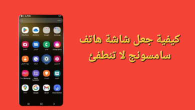 كيفية جعل شاشة هاتف سامسونج لا تنطفئ