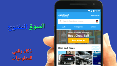 تعرف علي برنامج السوق المفتوح دبي للاندرويد والايفون 2024