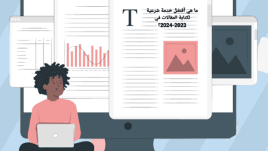 ما هي أفضل خدمة شرعية لكتابة المقالات في 2023-2024؟