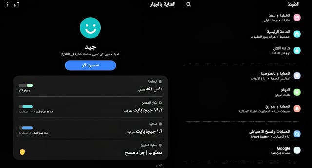 ما هي ميزه البطارية والعناية بالجهاز في هواتف سامسونج مفهوم ميزة العناية بالجهاز