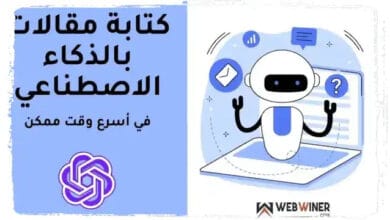كيف يساعد الذكاء الاصطناعي في جعل مقالاتك أكثر جاذبية؟