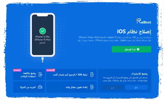 كيفية الرجوع من iOS التجريبي إلى الإصدار المستقر؟