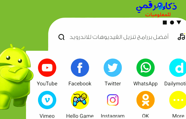الاستفادة من تطبيقات مستعرضات الويب لتنزيل الفيديوهات على الهواتف الذكية