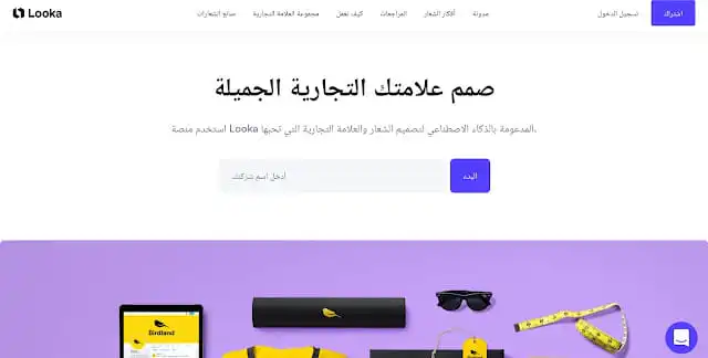 تصميم شعار باستخدام Looka