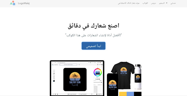 تصميم شعار باستخدام LogoMakr