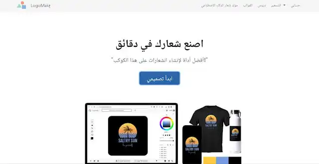 تصميم شعار باستخدام LogoMakr