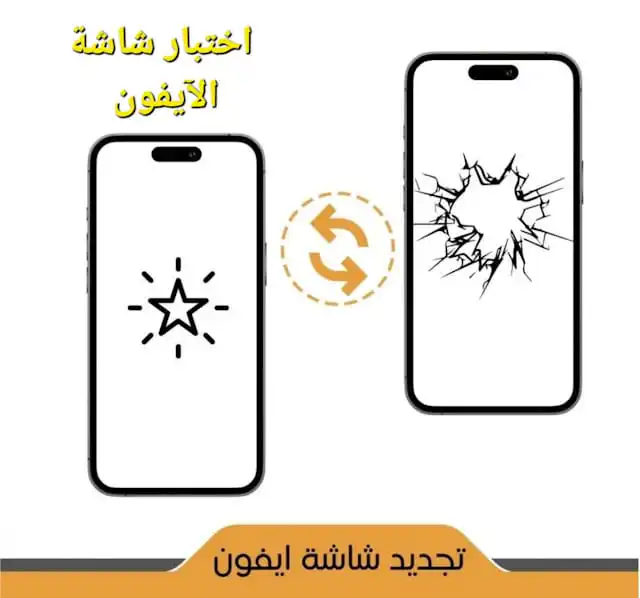 اختبار شاشه الآيفون بعد التركيب