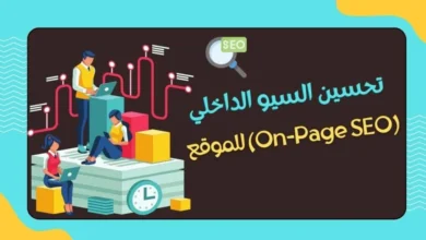 كيف يمكن للتدوين الضيف تحسين SEO لموقعك؟