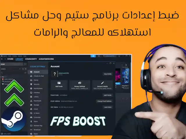 زيادة الأداء في الألعاب: السر وراء تعديل هذا الإعداد