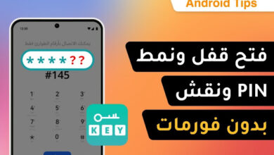 كيفية استعادة رمز المرور المنسي على جهاز Android بسهولة؟