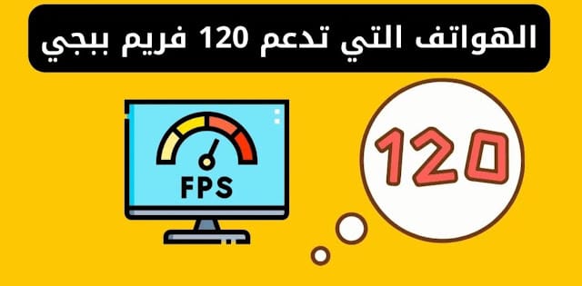 كل ما تحتاج لمعرفته حول الايباد الذي يدعم 120 فريم في الثانية 1 كل ما تحتاج لمعرفته حول الايباد الذي يدعم 120 فريم في الثانية