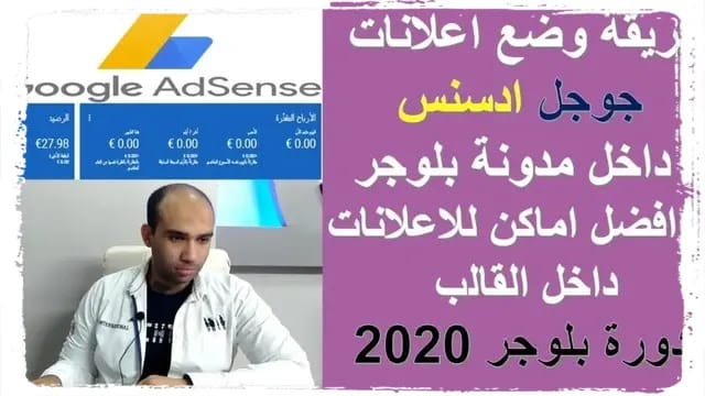 إعداد حملة اعلانات جوجل ادسنس (run google ads)