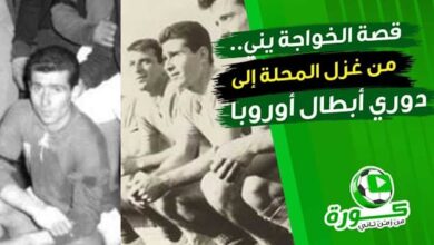 الذكاء الاصطناعي وتوقعاته لبطولة السوبر المصري 2024 مفاجأة في المركز الثالث!