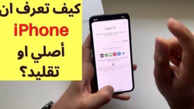 ١٠ نصائح للتأكد من شراء جهاز الايفون الأصلي