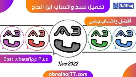 تعرف على تطبيق ABWhatsApp الجديد - تجربة المستخدم