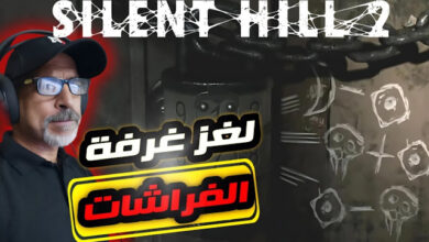 إليك كل التفاصيل عن المفاجأة الصغيرة في Silent Hill II!