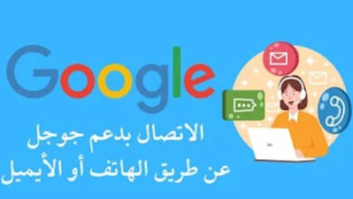 كيفية التواصل مع فريق دعم Google Workspace بكل سهولة