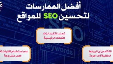 ما هي أسرار تحسين محركات البحث؟