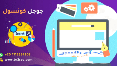كيفية تحليل تقارير Google Search Console بذكاء لتحقيق أداء ممتاز لموقعك على الويب