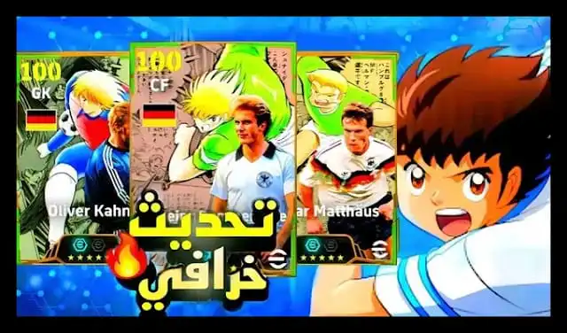 الكابتن ماجد يعود إلى eFootball: انطلاق التعاون الجديد اليوم!