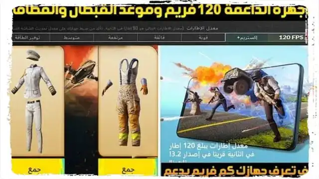 ضبط الإعدادات في PUBG