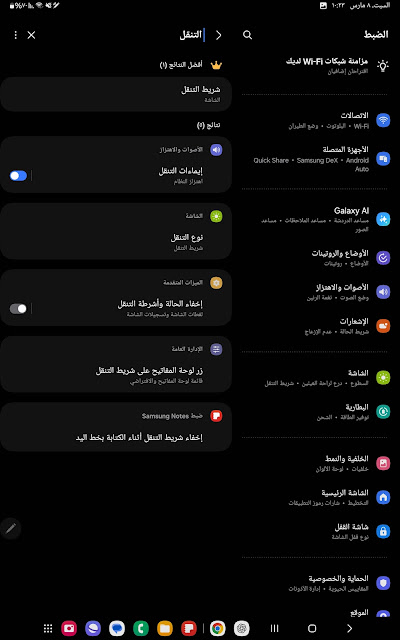 لقطة شاشة توضح كيفية الوصول إلى إعدادات التطبيقات وتفعيل التنقل الذكي.