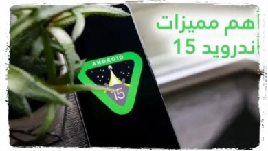 أقوى 5 مزايا مخفية في تحديث أندرويد 15 – اكتشفها الآن!