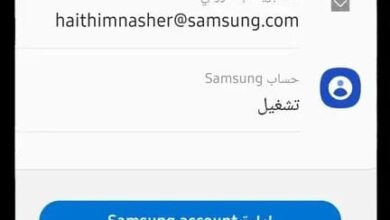 تسجيل الدخول إلى حساب سامسونج | Samsung Sign In لإدارة أجهزتك وخدماتك بسهولة