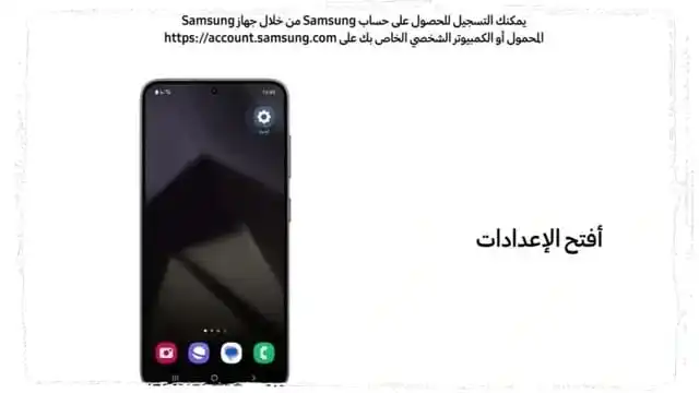 كيفية تسجيل الدخول إلى حساب سامسونج