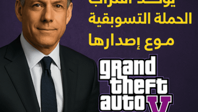 GTA 6 | رئيس Take-Two يؤكد اقتراب الحملة التسويقية للعبة المنتظرة