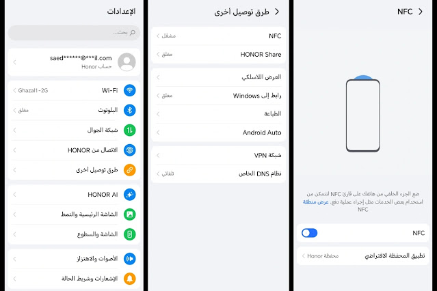 خاصية NFC في هونر X9c