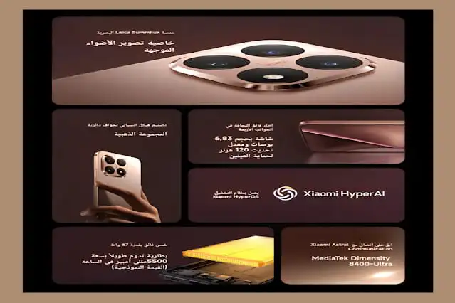 شاومي تعلن رسميًا عن سعر ومواصفات Xiaomi 15T وXiaomi 15T Pro في السعودية – أداء قوي وسعر مفاجئ