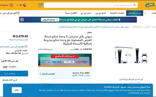 أسعار PS5 في الإمارات