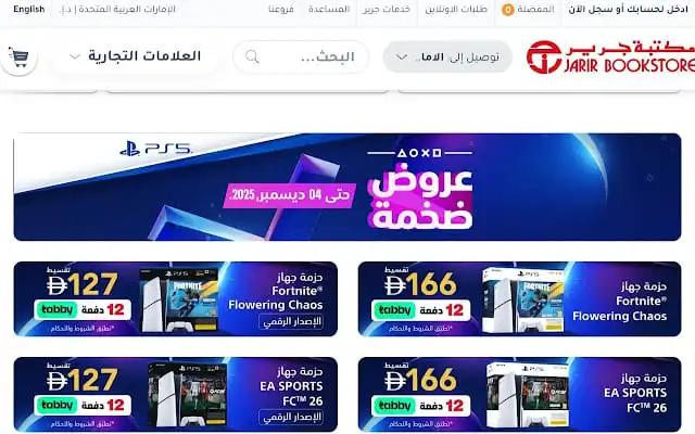 أسعار PS5 في الإمارات