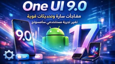 One UI 9.0 | مفاجآت سارة وتحديثات قوية تغيّر تجربة مستخدمي سامسونج