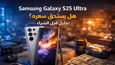هل Galaxy S25 يستحق سعره؟ تحليل قبل الشراء