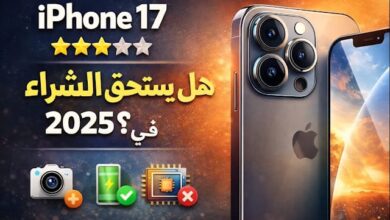 مراجعة iPhone 17 | هل يستحق الشراء في 2025؟