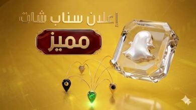 سناب شات بزنس وسناب ادز | دليلك لإنشاء الإعلانات الممولة للأعمال