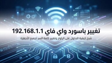 تغيير باسورد واي فاي وكيفية الدخول على الراوتر 192.168.1.1 لجميع الأجهزة