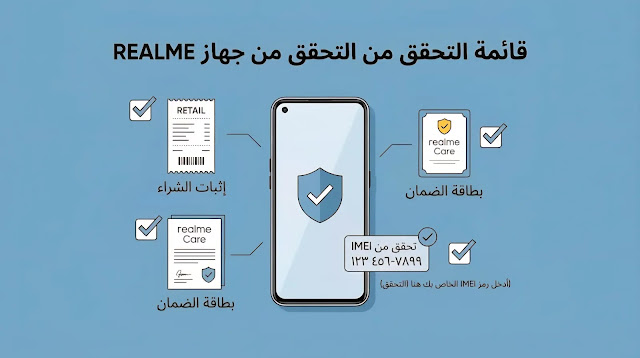 نصائح هامة قبل زيارة توكيل ريلمي لضمان أفضل خدمة