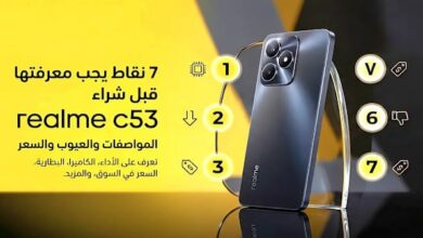 7 نقاط يجب معرفتها قبل شراء realme c53 | المواصفات والعيوب والسعر