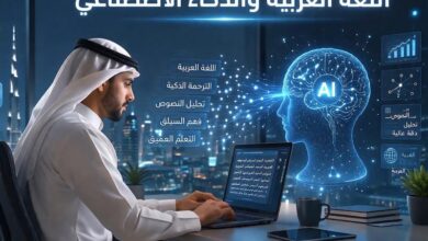 اللغة العربية والذكاء الاصطناعي| كيف يغيّر AI مستقبلها؟