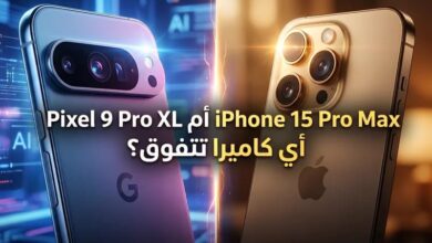 Pixel 9 Pro XL و iPhone 15 Pro Max |أي كاميرا تتفوق؟
