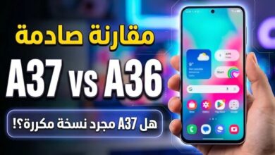مقارنة Galaxy A37 وA36| هلA37 نسخة مكررة فعلًا؟
