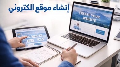 انشاء موقع الكتروني| دليل عملي للمبتدئين خطوة بخطوة