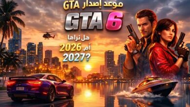 موعد إصدار GTA 6| هل نراها في 2026 أم 2027؟