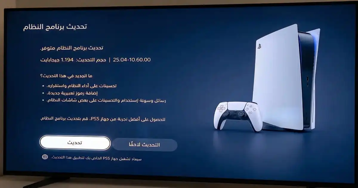 تحديثات نظام PS5 تظهر داخل الجهاز